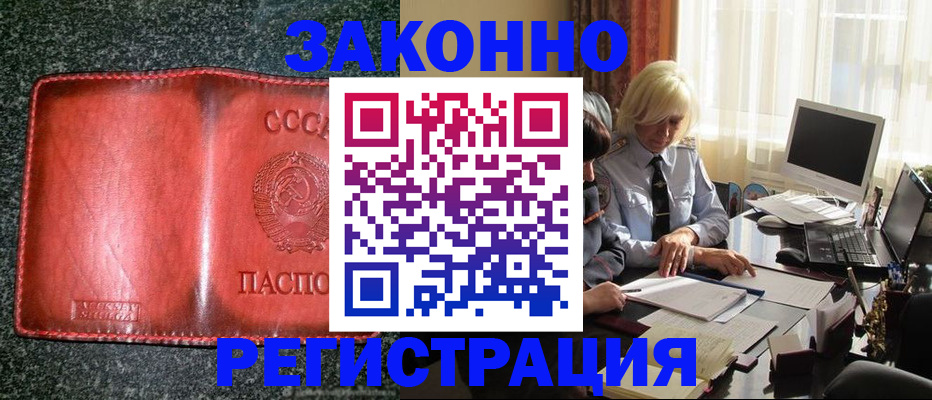 купить прописку в Зеленоградске