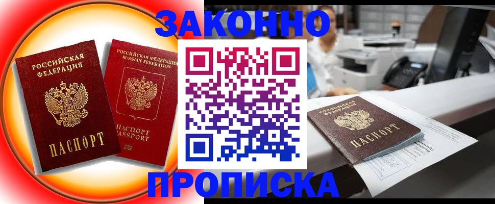 временная регистрация купить в Зеленоградске
