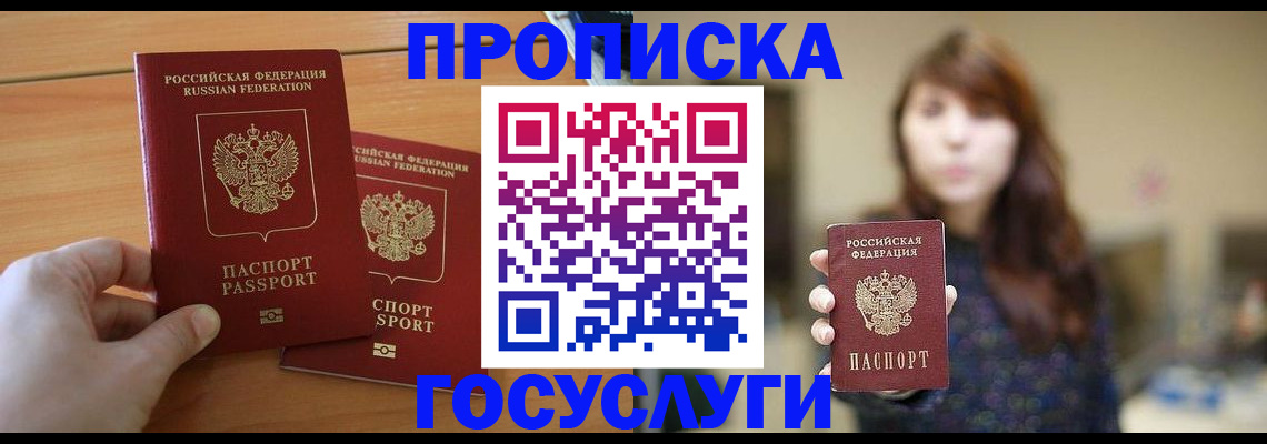 прописка от собственника в Зеленоградске