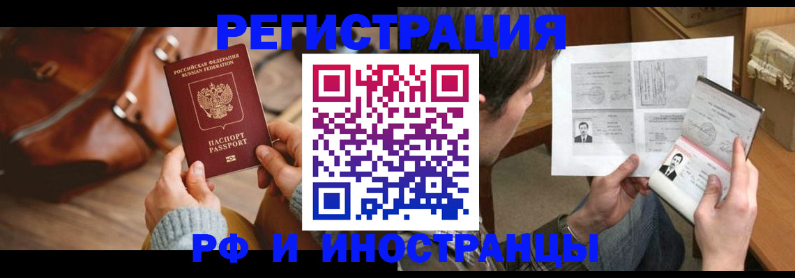 прописка законно в Зеленоградске